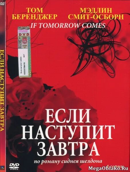 Когда-нибудь наступит завтра 2. Завтра. Вечер наступил. Вечер близится к концу. Если наступит завтра трейси.