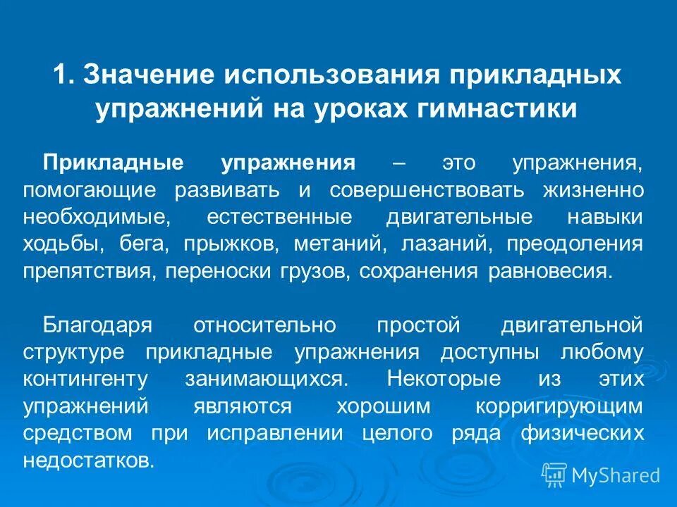 Прикладное значение психологии. Прикладное значение. Т прикладное значение. Прикладное значение науки. Социальная значимость плавания.