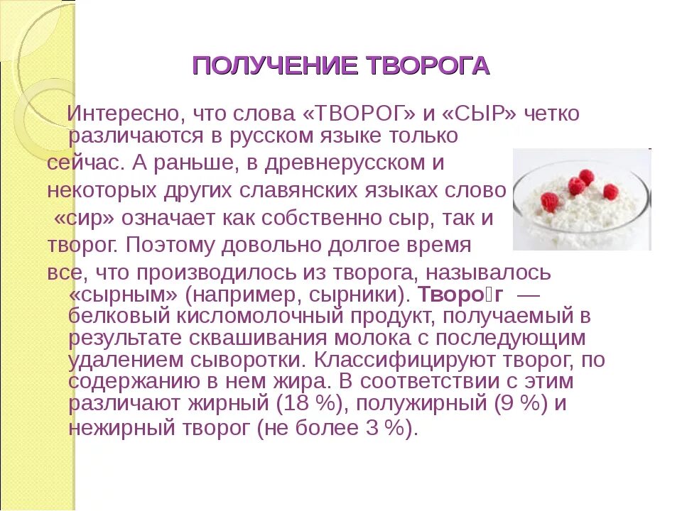 Сообщение о твороге. Получение творога. Творог для презентации. Как получают творог.