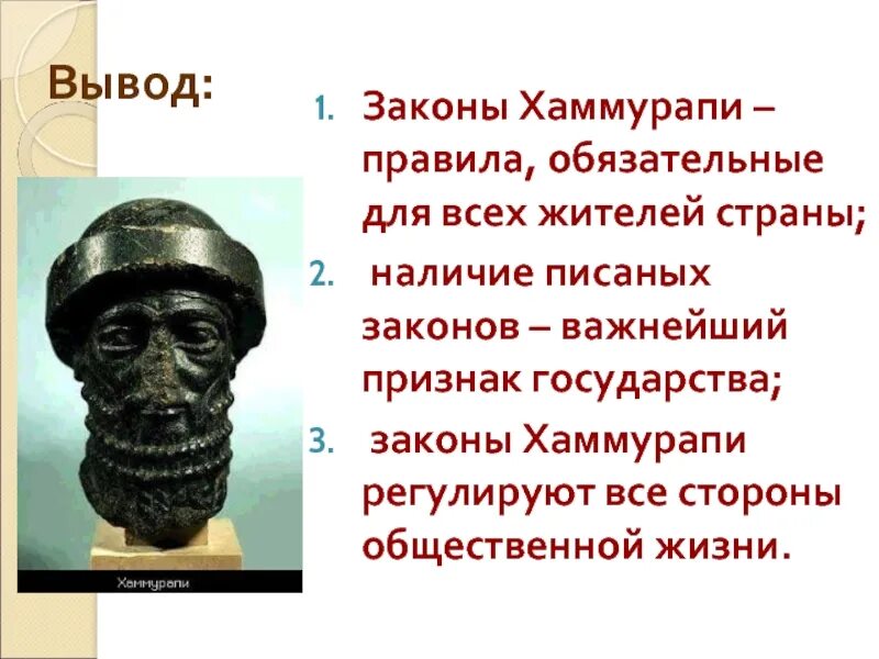 Жизнь по законам царя хаммурапи факты исторические. Хаммурапи Вавилон. Вавилонский царь Хаммурапи и его законы. Вавилонское царство царь Хаммурапи. Вавилон законы царя Хаммурапи.