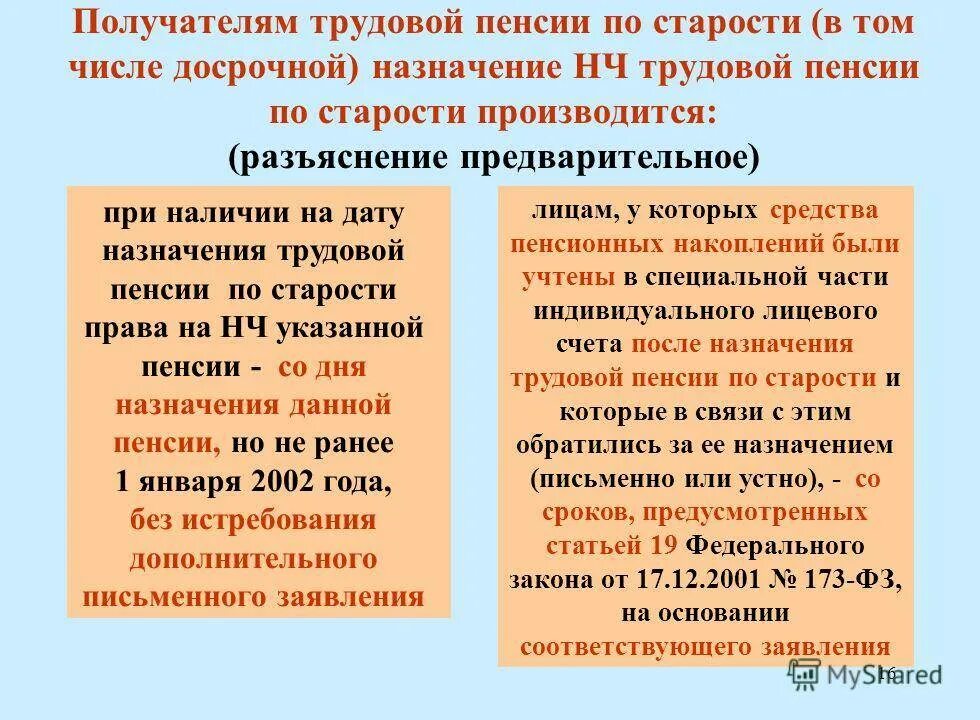 Досрочное назначение страховой пенсии. Досрочные трудовые пенсии по старости. Трудовые пенсии досрочная Трудовая пенсия. При назначении досрочной пенсии учитывается. Основания для назначения досрочной пенсии по старости.