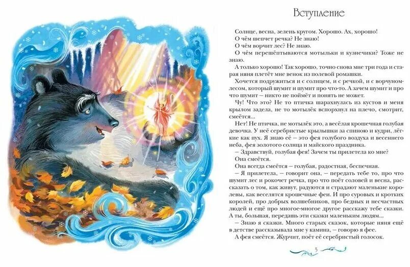 Синяя сказка. Принцесса льдинка чарская. Л чарская сказки голубой феи текст. Герои сказки синяя птица метерлинк. Синяя птица метерлинк дворец ночи.