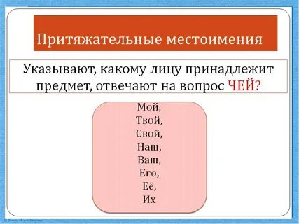 Местоименный е или е