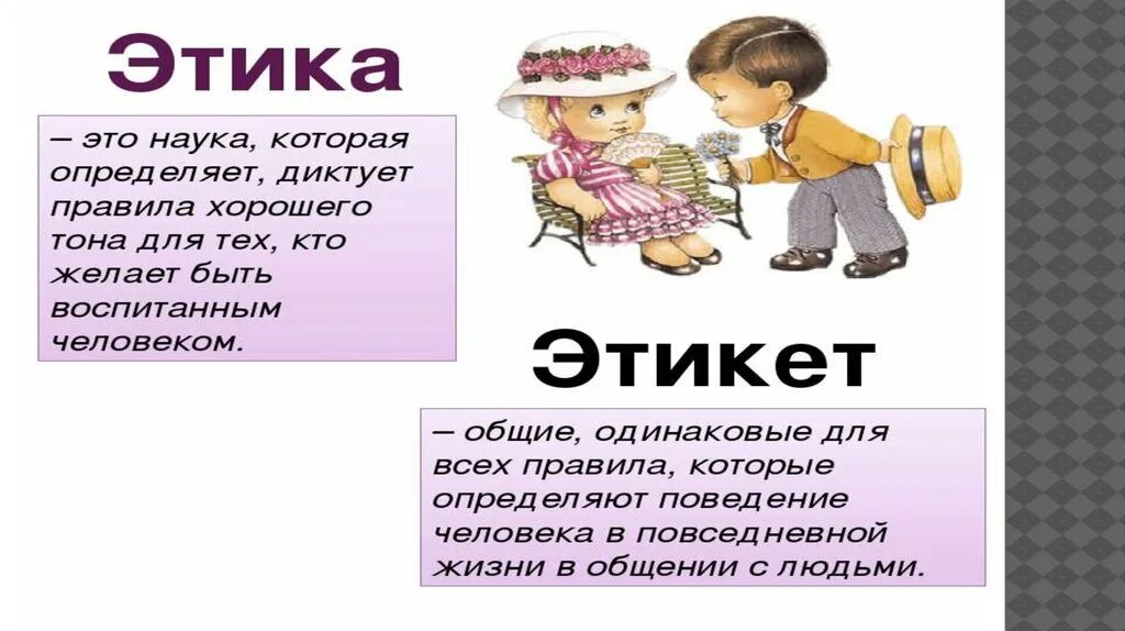 Этический предложения