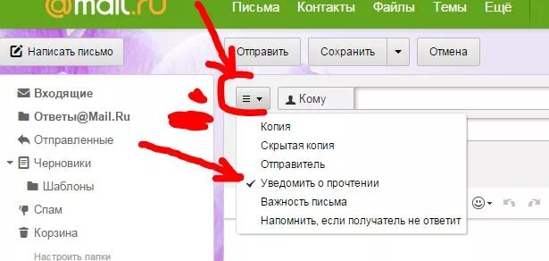 Как узнать о прочтении письма mail. Как понять электронное письмо. Отчет о прочтении письма в mail. Как понять что электронное письмо прочитано получателем.