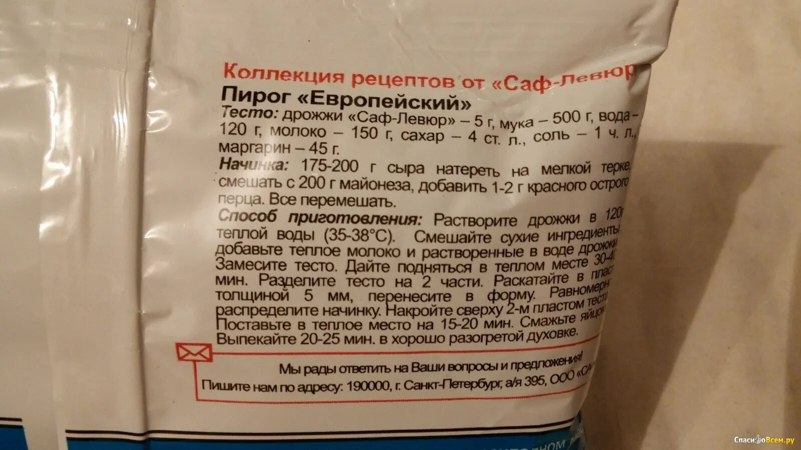 Сколько надо дрожжей на 1 кг. Сухие дрожжи на 1 кг муки. Саф левюр. Дрожжи прессованные Саф левюр. Сухие дрожжи на кг муки.