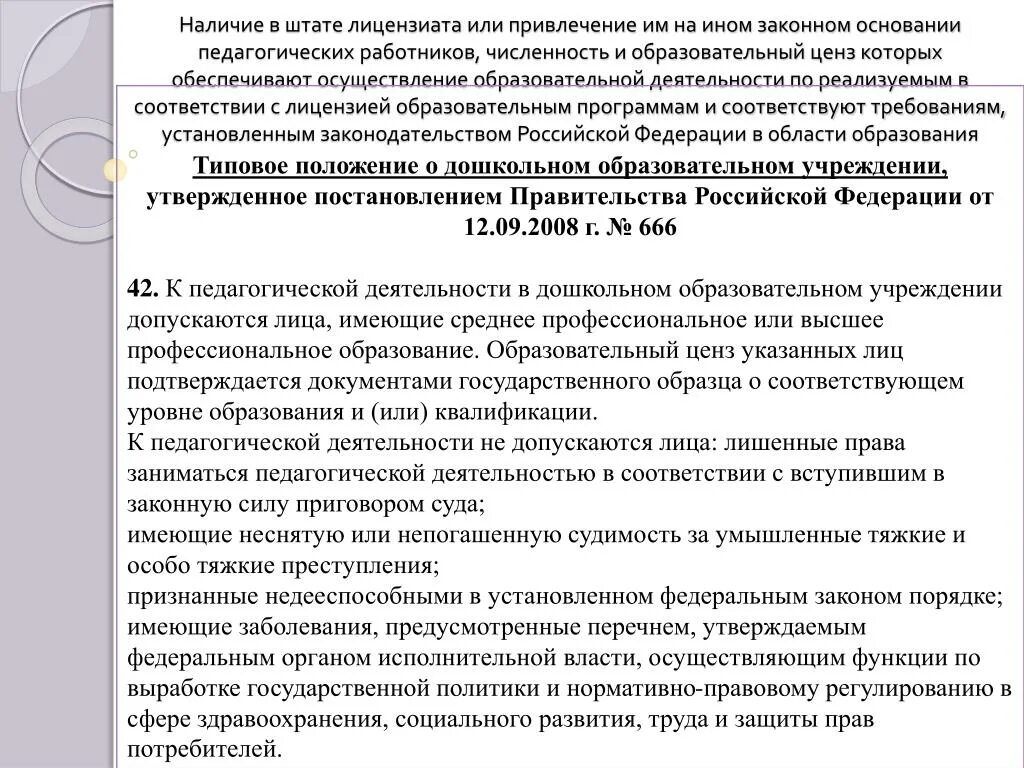 Образовательный ценз примеры. Образовательный ценз педагогических работников это. Образовательный ценз требования. Лица имеющие образовательный ценз это. Образование ценз