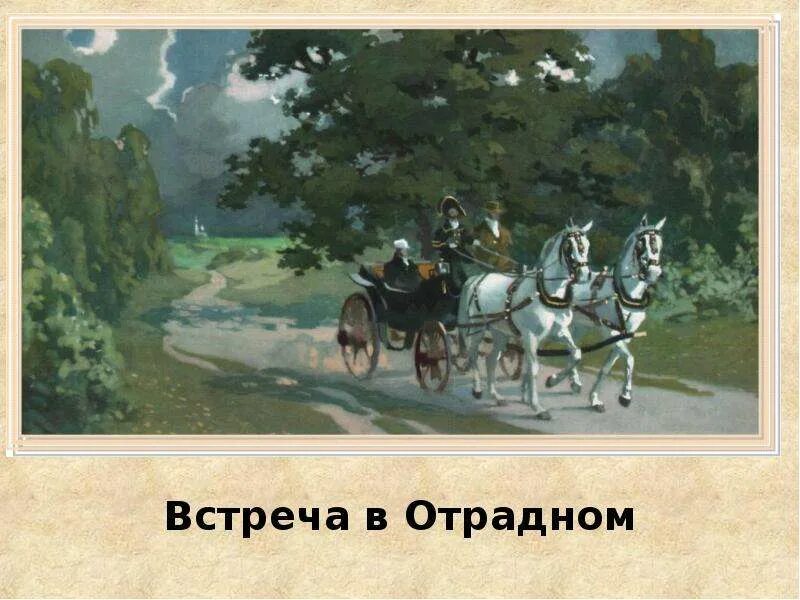 Поездка князя андрея в отрадное. Встреча с дубом.