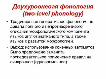 Фонология