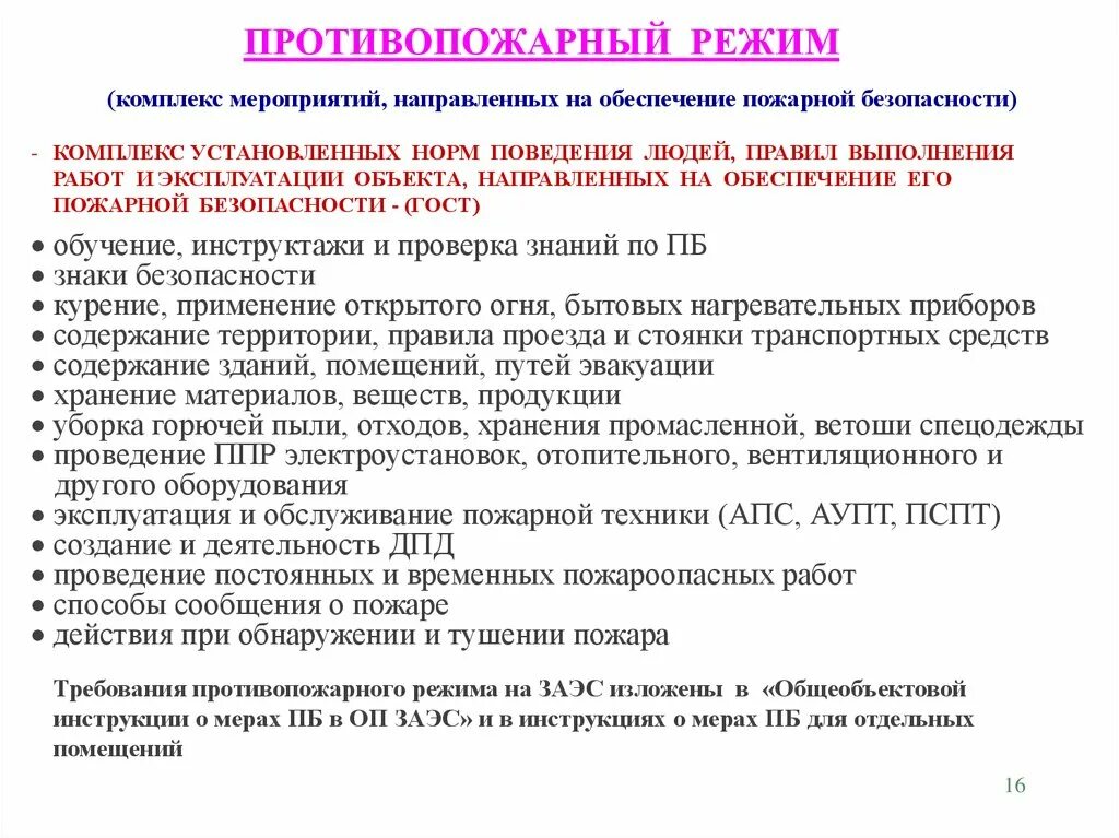 Постановление правительства о противопожарном режиме 2024. Мероприятия по обеспечению пожарной безопасности. Противопожарный режим в архиве. Противопожарный режим хранения документов в архиве. Правила пожарной безопасности ветошь.