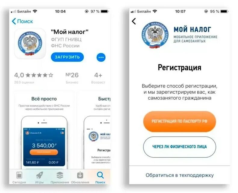 Какое приложение налоговой. Приложение мой налог. приложение мой налог для самозанятых. мой налог для самозанятых. регистрация самозанятого в мой налог.