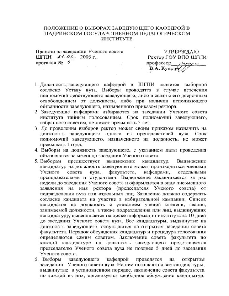 Ходатайство заведующего. Положение о выборах заведующих кафедрами. заявление заведующему кафедрой. протокол выборов заведующего кафедрой. устав вуза.