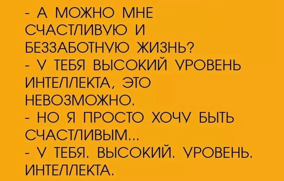 Фразы про беззаботную жизнь. Беззаботная жизнь цитаты. А можно мне счастливую и беззаботную жизнь. Ты можешь быть счастливым.