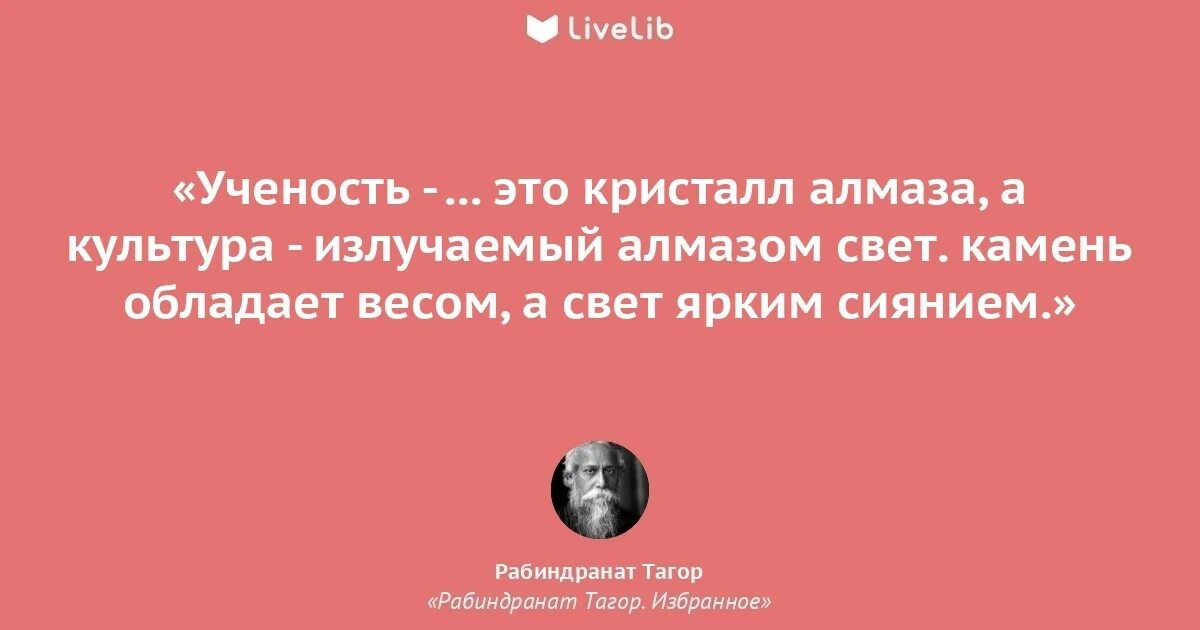 Учение вот что сейчас нужно молодому человеку. Рабиндрана́т Таго́р цитаты. Ученость цитаты. Рабиндранат Тагор высказывания о смысле жизни человека картинки. Любовь или учёность.