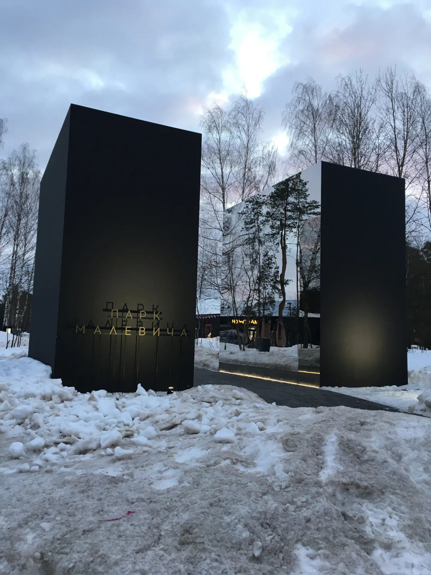 Парк малевича московская область. Парк Малевича в Одинцово. Каток Малевича в Одинцово. Парк Малевича Раздолье. Парк Малевича в Раздорах.