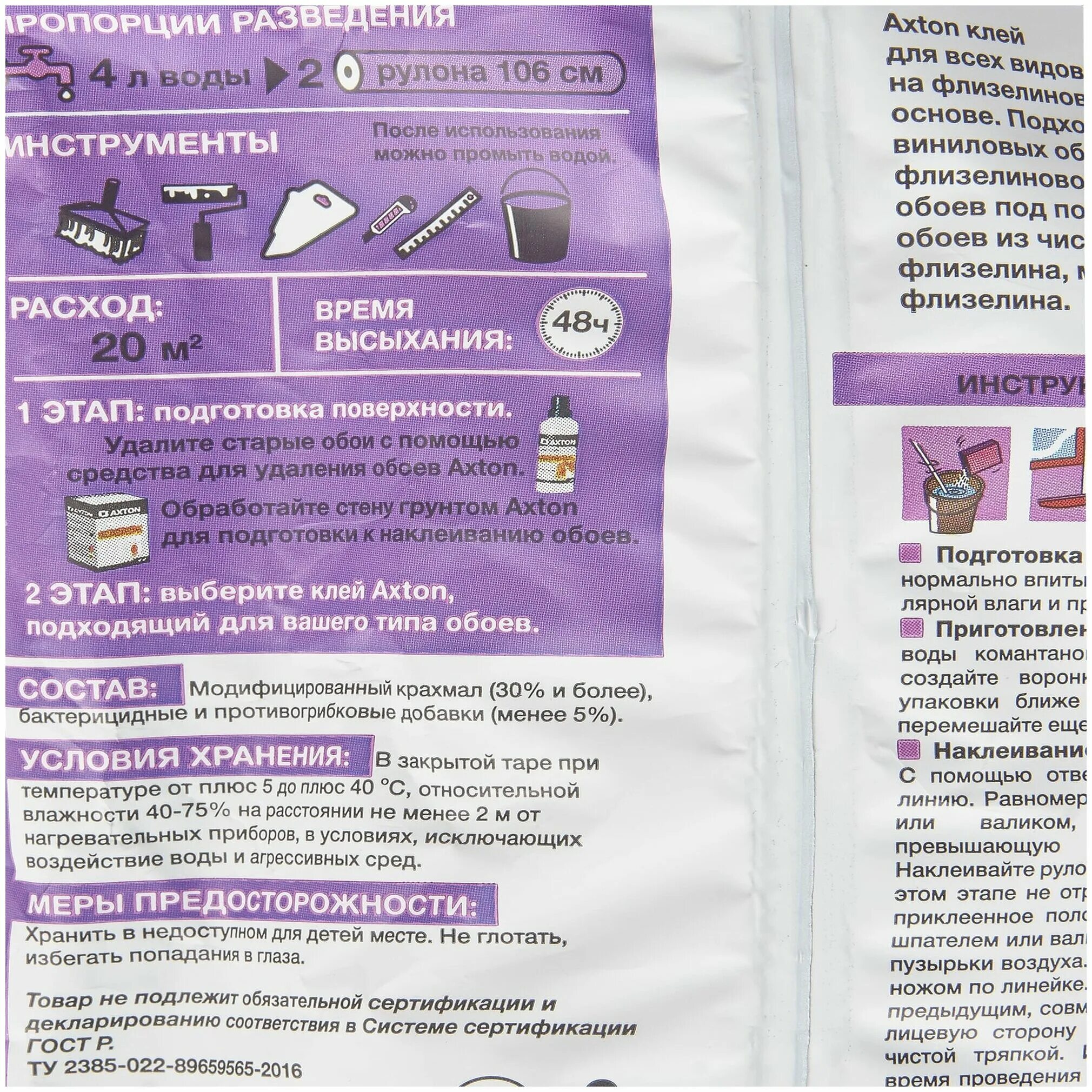 момент экон обойный клей. Exclusive клей для флизелиновых обоев. клей метилан для флизелиновых обоев инструкция. клей клео инструкция. флизелиновый клей пропорции.