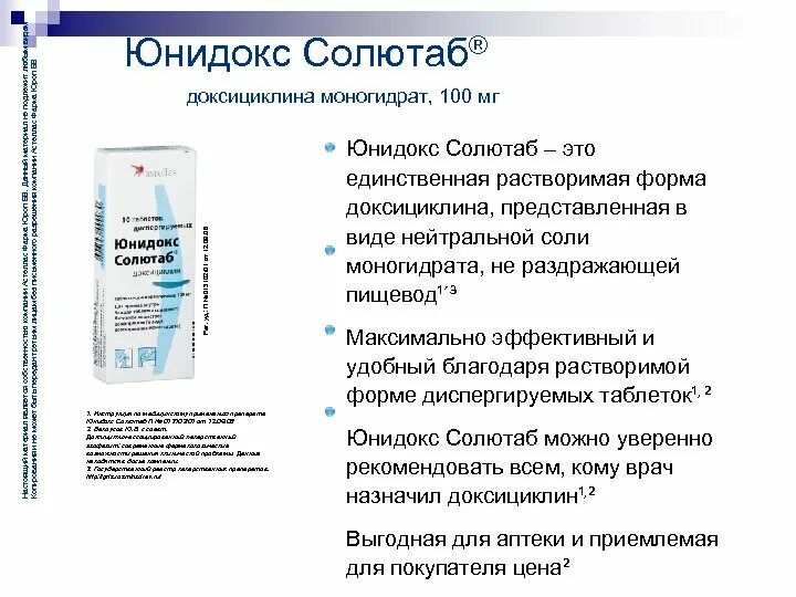 Юнидокс солютаб 1500мг. Доксициклина моногидрат 100 мг. Юнидокс солютаб 100 мг. Доксициклин юнидокс солютаб 100мг. Доксициклин какая группа антибиотиков