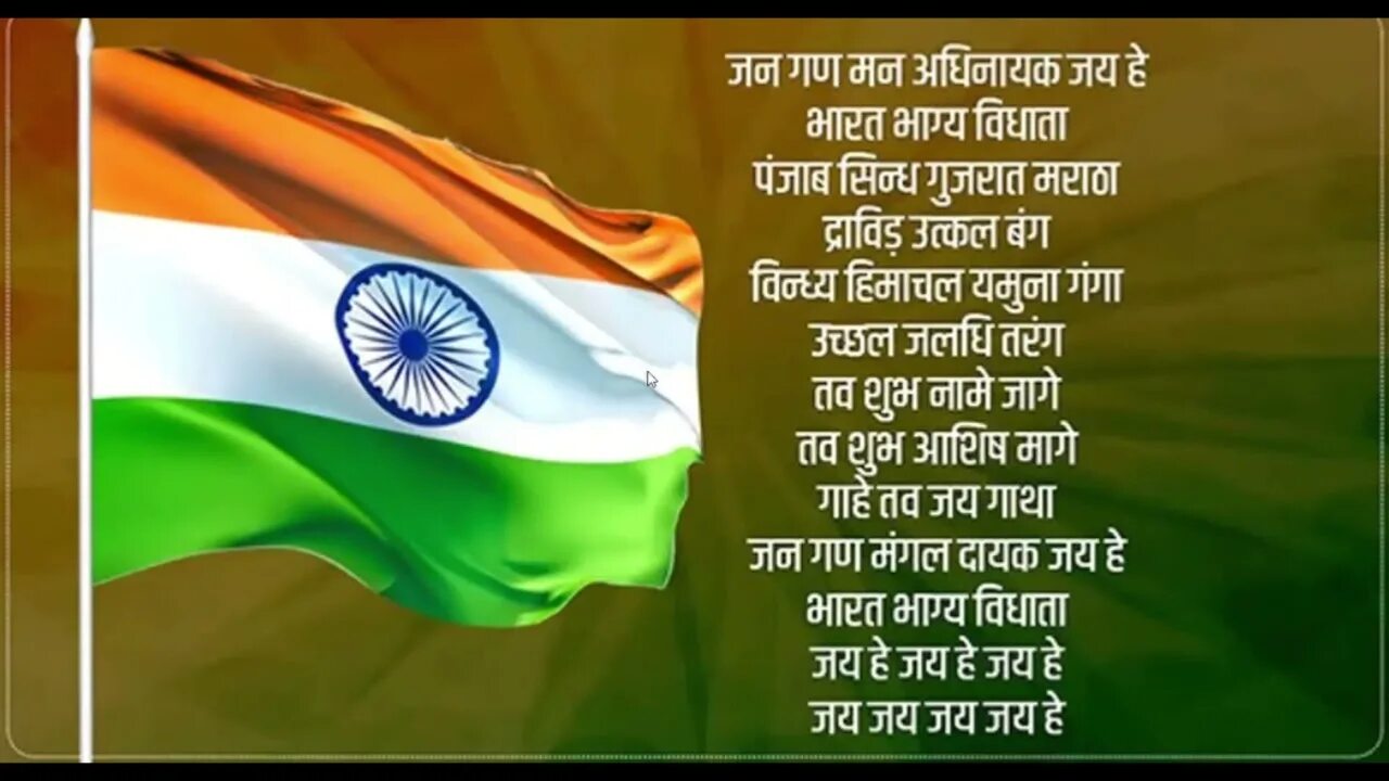 Гимн Индии. Национальный гимн Индии символ. Государственный гимн Индии гимны. Гимн Индии текст на русском.