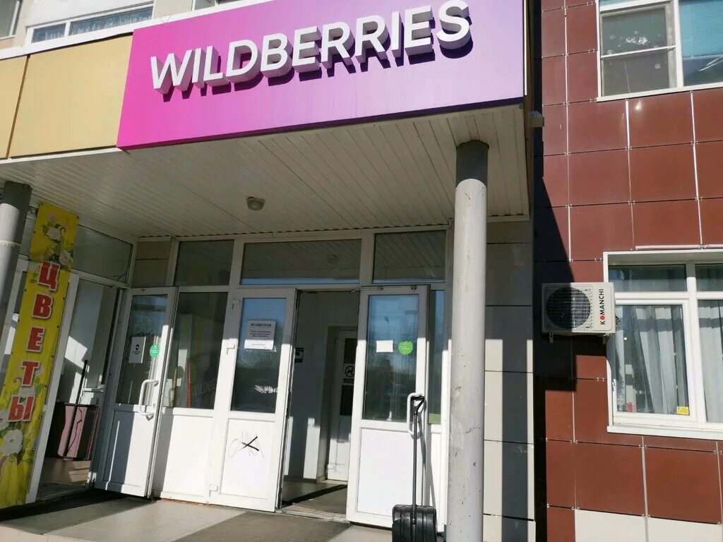 Вайлдберриз омск адреса пунктов выдачи. Проспект Ленина 18/1 Сургут Wildberries. Wildberries Ленина 42 Лангепас. Энергетиков 29 Сургут Wildberries. Wildberries Сургут.