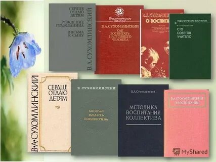 Сухомлинский книги