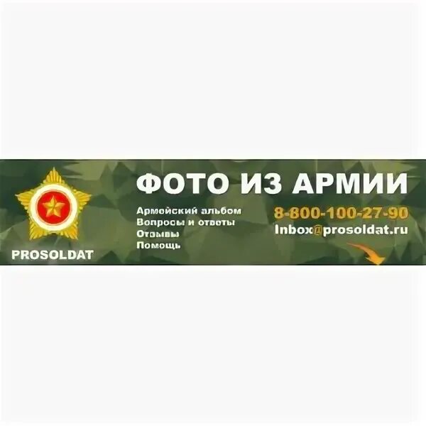 Альбом просолдат. Альбом просолдат