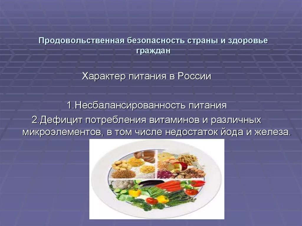 Продовольствие безопасность