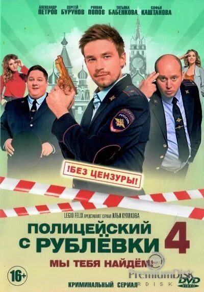 генерал горшков полицейский с рублевки. полицейский с рублевки гриша. резиденция версаль рублевка. рублевка 4.