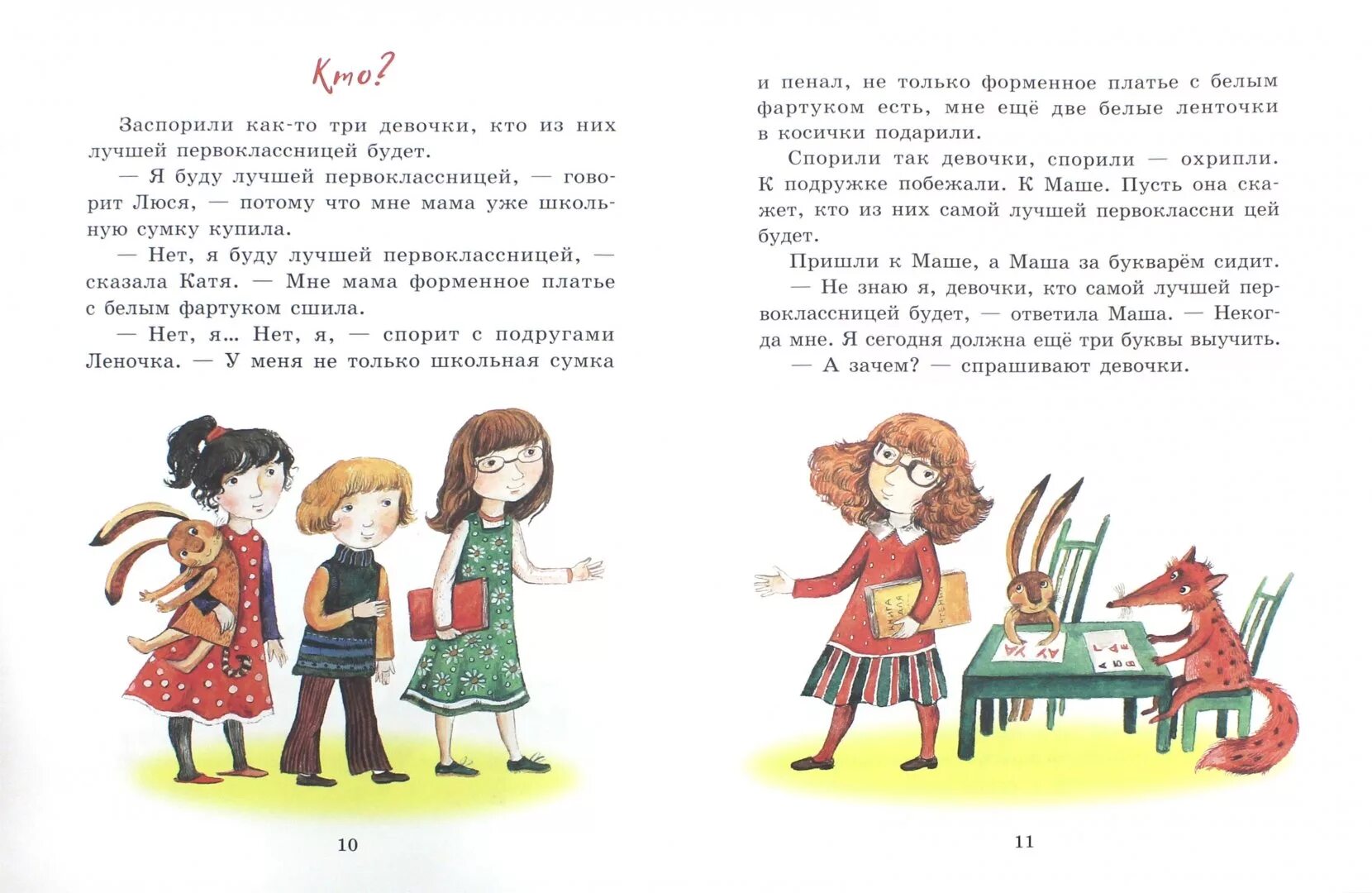 Рассказ пермяка самое страшное. Рассказ кто ПЕРМЯК. Рассказ е. пермяка «кто?».