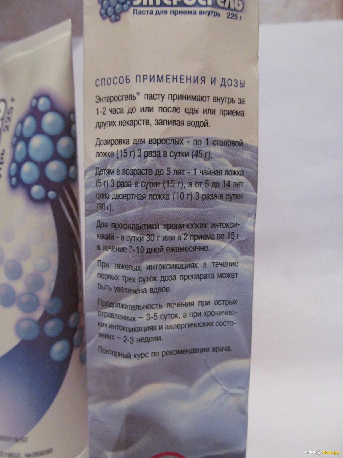 Сколько энтеросгеля взрослому. Энтеросгель паста 225гр. Энтеросгель МНН. Энтеросгель суспензия для детей. Энтеросгель паста детская.