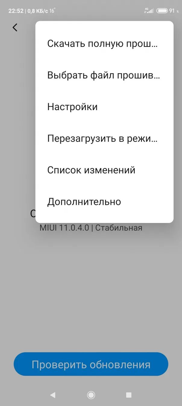 Что такое полная Прошивка. Режим прошивки. Redmi Note 9 Прошивка. Выбор прошивки. Поворот экрана редми