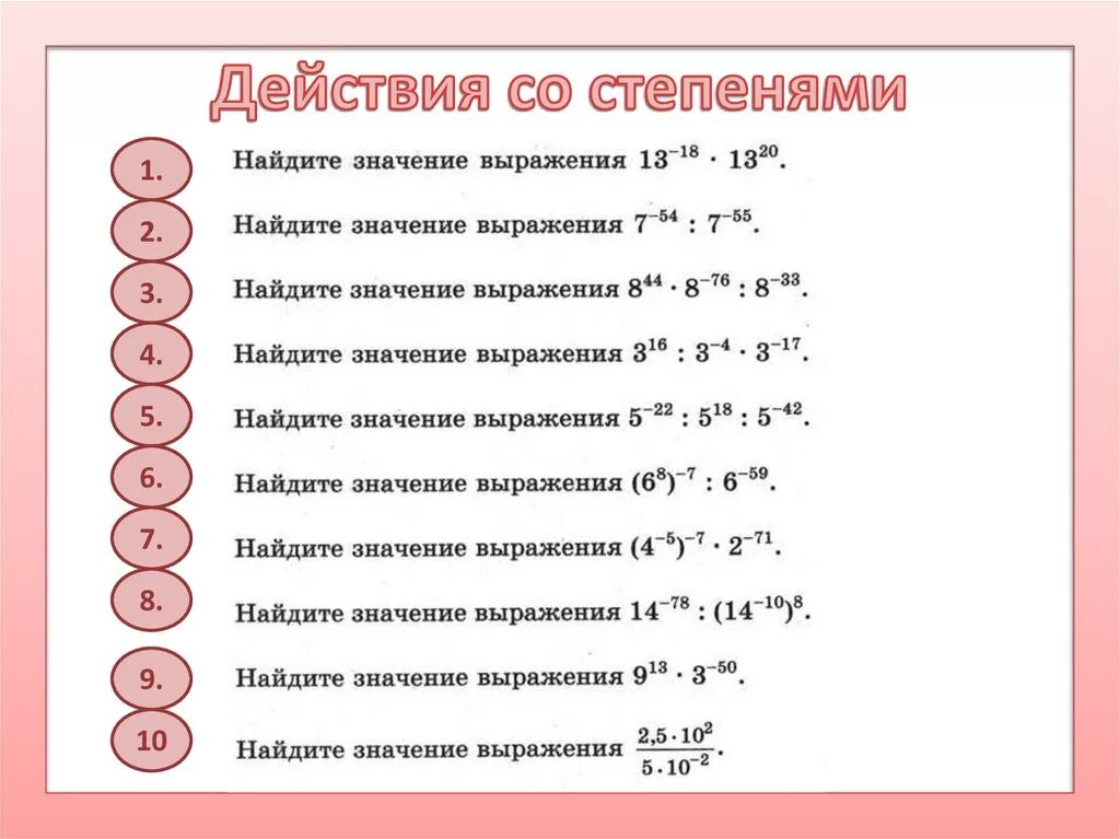 Правило действий со степенями. Действия со степенями 5. Правила вычисления степеней. Правила решения примеров со степенями. Формула правильных решений