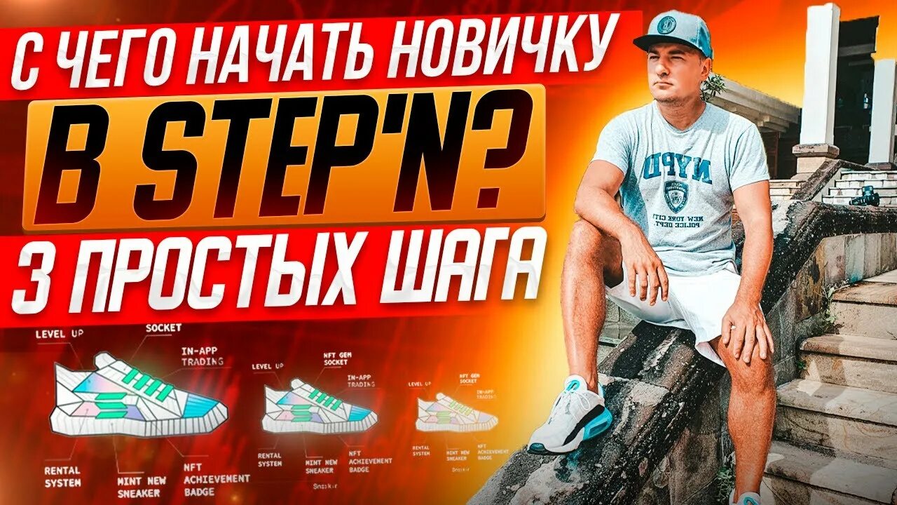 Stepn кроссовки. Stepn кроссовки прокачка. Stepn кроссовки Jogger. Кроссовки деньги за шаги. За шаги платят деньги