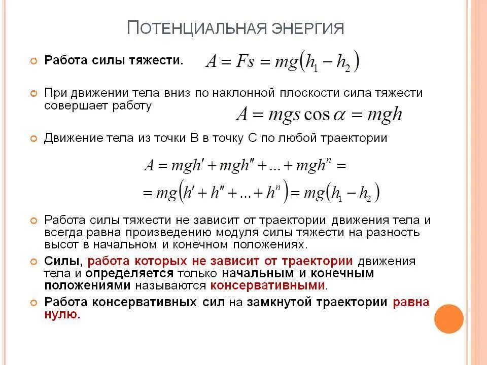 Потенциальная работа зависит от