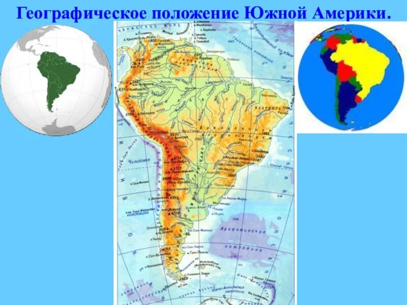 Южная америка география самостоятельная. Географическое положение Южной Америки 7 класс карта. Южная Америка карта ФГП. ФГП Южной Америки 5 класс география. Южная Америка. Образ материка. Географическое положение..