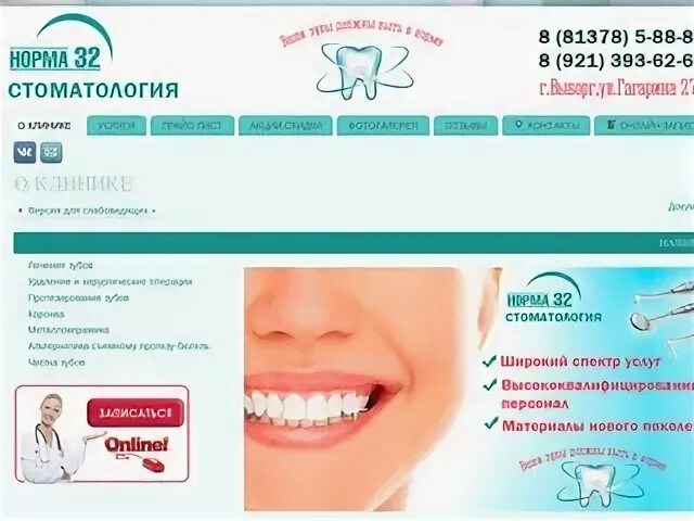 Сайты выборга работа. 32 Норма стоматология. Стоматология Выборг. Норма 32, Выборг. Стоматология премьер г Выборг.