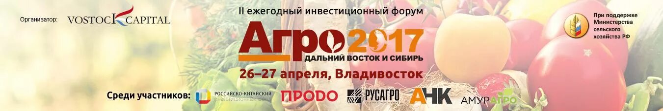 Форум Агро Сысерть. 17 апреля форум