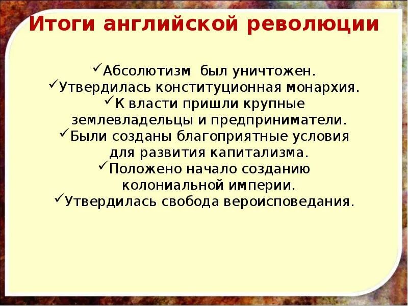 Итогом революции в англии стало. Итоги английской революции. Итоги английской революции XVII века. Итоги и последствия английской революции. Причины и итоги английской революции.