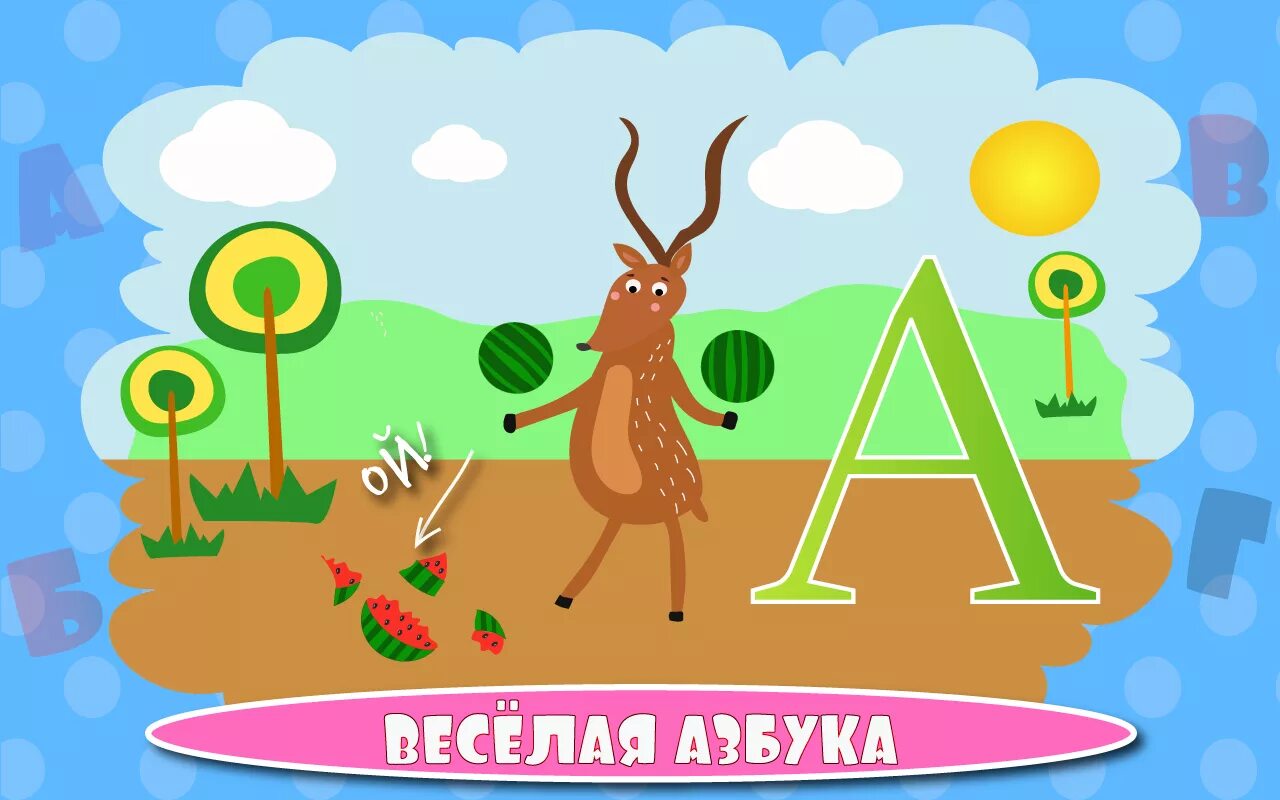 Учить азбуку для 4 лет