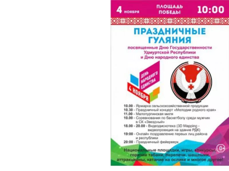 День государственности удмуртии. Сценарий день удмуртии. Поздравление с днем государственности удмуртии. Оформление сцены в удмуртском стиле. С днем удмуртского языка открытка.