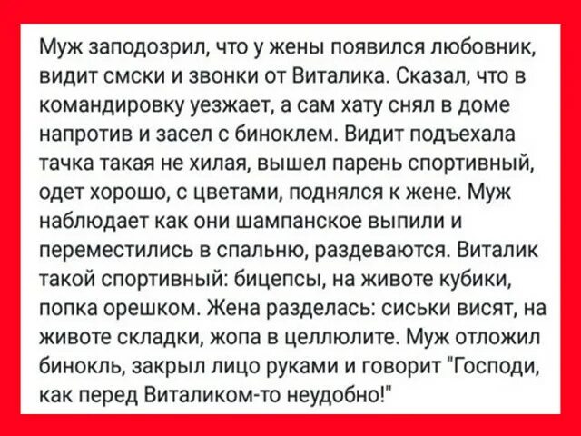 Муж уехал в командировку на год. Анекдот перед Виталиком как неудобно. Анекдот стыдно перед Виталиком. Как перед Виталиком неудобно. Анекдот как же перед Виталиком неудобно.