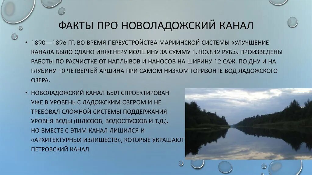 Зачем построили каналы