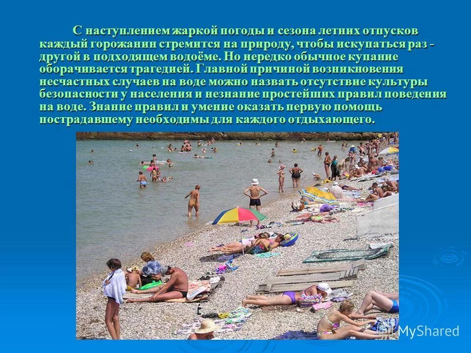 наступило жаркое.