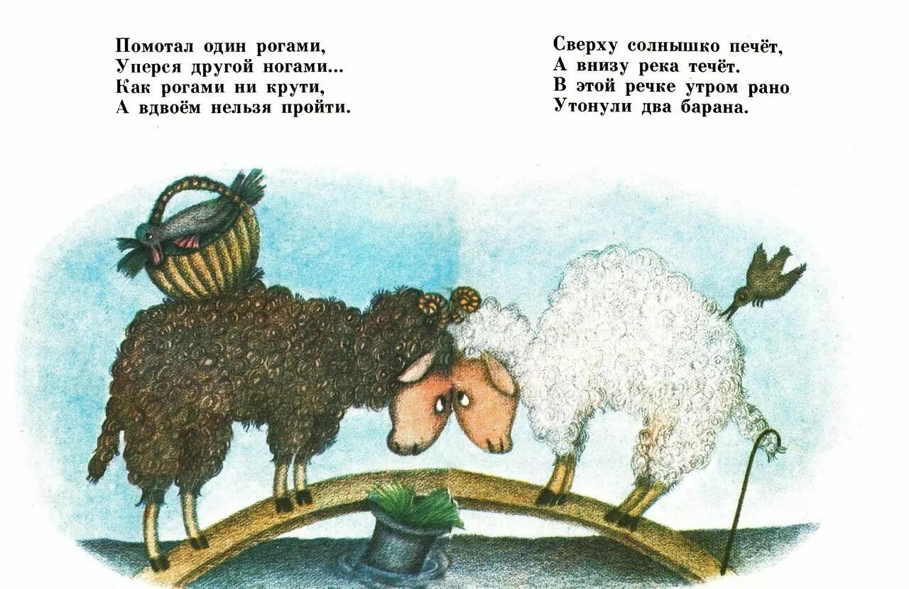 Стихотворение два барана. Стихотворение 2 барана. Стихотворение 2 барана. Стихотворение михалкова бараны. Стихотворение два барана.