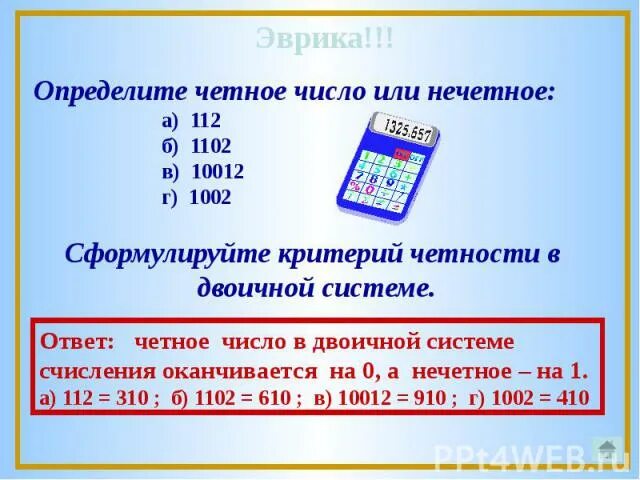 Как определить чётное и Нечётное число. Определение четности числа. Цифра 5 четная или нечетная. 112 Четное или нечетное. Нечетные числа оканчиваются на