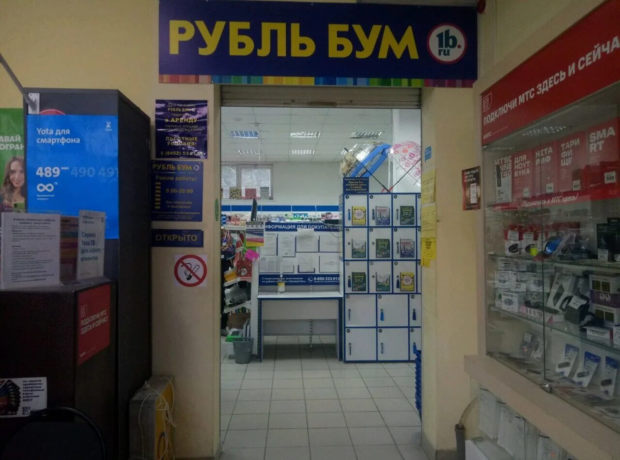 рубль бум режим работы