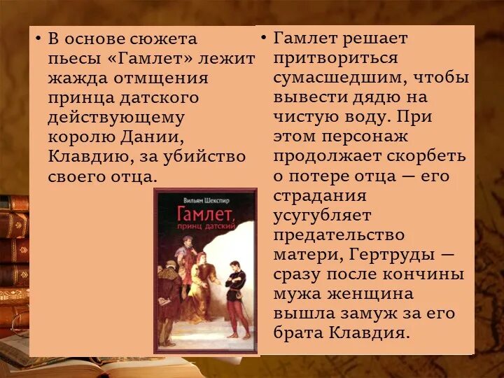 Гамлет и дон кихот тургенев краткое содержание. Гамлет презентация. Шекспир Гамлет презентация. Гамлет сюжет. Уильям Шекспир трагедия Гамлет.