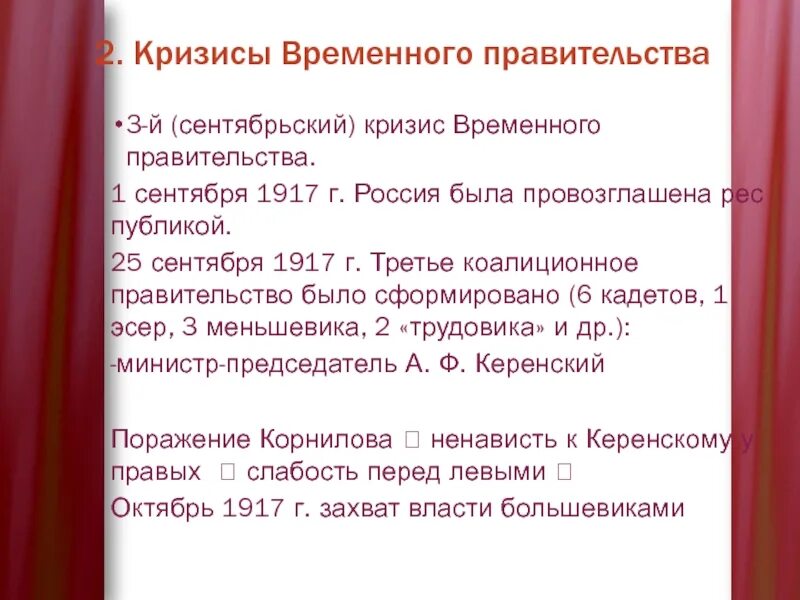 «Кризисы временного правительства России в 1917 г.»:. Последствия временного правительства 1917. Лозунги кризисов временного правительства 1917. Кризисы Временноготправительства. 1 правительство в россии 1917