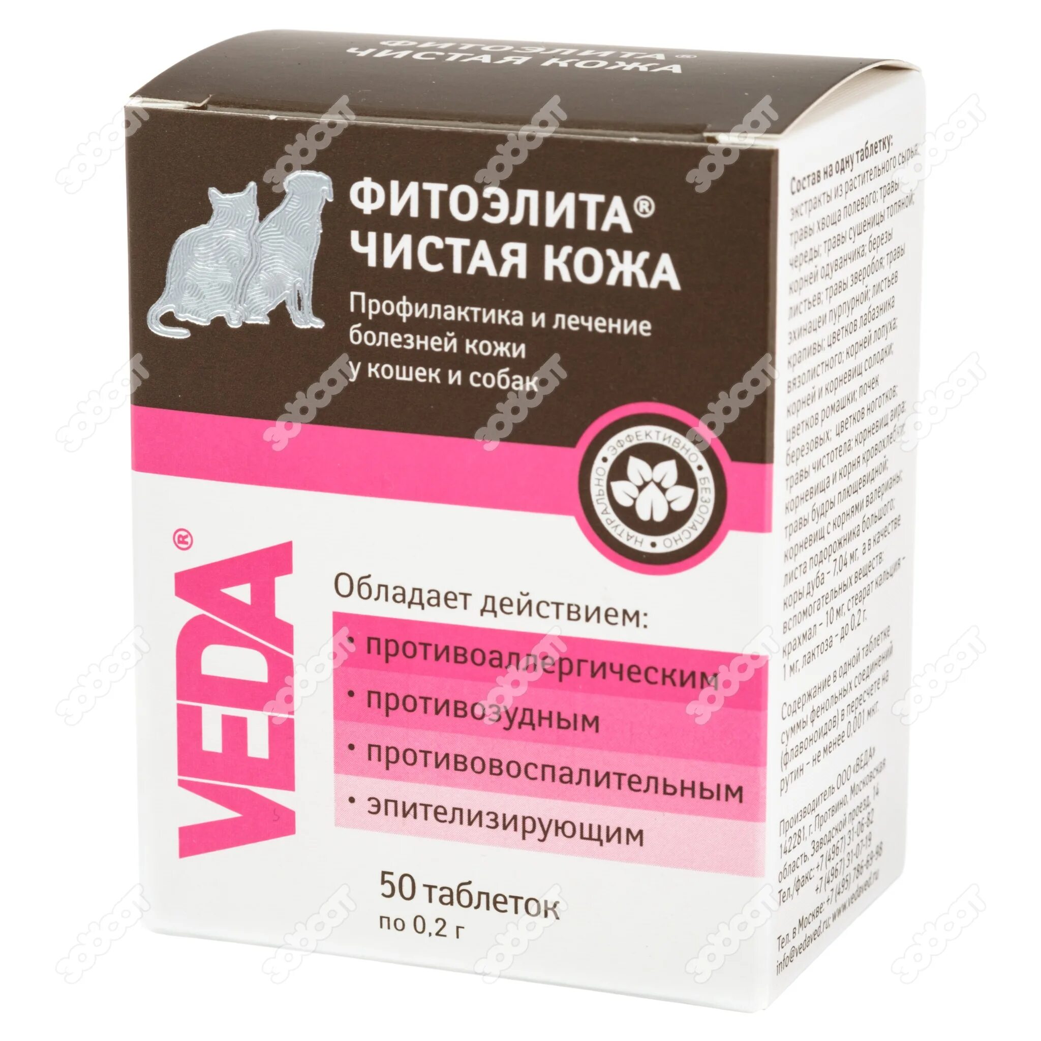 Фитоэлита чистая кожа для собак. Фитоэлита цитостат, 50таб по 0,2г. фитоэлита цитостат, 50 табл. фитоэлита чистая кожа, 50 табл. фитоэлита цитостат для собак.