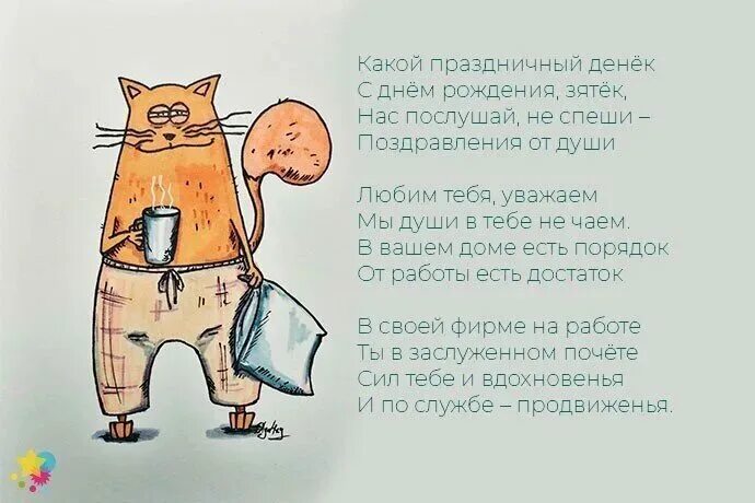 Поздравления с днём рождения. Поздравление с днем мужу сестры. Сес днем рождения мужа. С юбилеем мужа сестры. Поздравления с днём рождения мужу сестры.