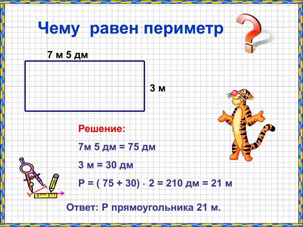 Найди 1 4 1 дециметра. Задачи на периметр 3 класс. Чему равен периметр. Периметр 1 класс задания. Периметр прямоугольника равен.